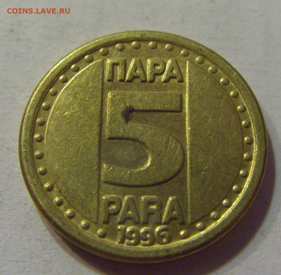 5 пара 1996 Югославия №1 10.07.2021 22:00 МСК - CIMG6711.JPG