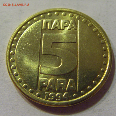 5 пара 1994 Югославия №1 10.07.2021 22:00 МСК - CIMG6721.JPG