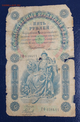 5 рублей 1898 Тимашев, уставшая - IMG_5693.JPG