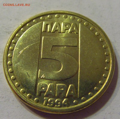 5 пара 1994 Югославия №2 10.07.2021 22:00 МСК - CIMG6725.JPG