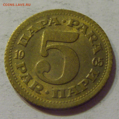 5 пара 1965 Югославия №1 10.07.2021 22:00 МСК - CIMG6729.JPG