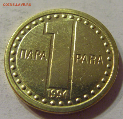 1 пара 1994 Югославия №1 10.07.2021 22:00 МСК - CIMG6741.JPG