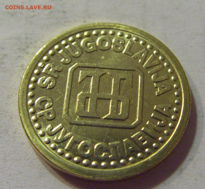 1 пара 1994 Югославия №2 10.07.2021 22:00 МСК - CIMG6747.JPG