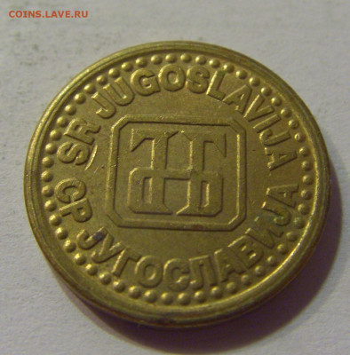 1 пара 1994 Югославия №1 10.07.2021 22:00 МСК - CIMG6751.JPG