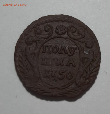 Полушка 1750 - 20210707_092240