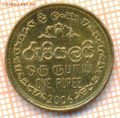 Шри-Ланка 1 рупия 2006 г., до 13.07.2021 г. 22.00 по Москве - Шри-Ланка 1 рупия 2006 2717а