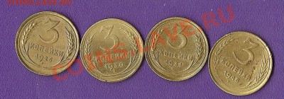 3коп.СССР 1926г.30г.31г.45г. 24.10.11г. 21.00 Мск - 3коп1
