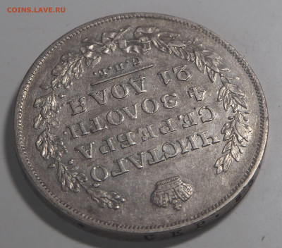 1 рубль 1829 до 08.07.2021 в 22.00 - P7072637