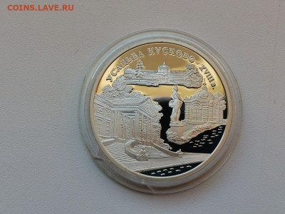 3р 1999г Усадьба Кусково- пруф серебро Ag900, до 11.07 - Y КУСКОВО -1