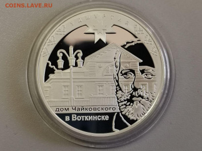 3р 2008г Удмуртия- пруф серебро Ag925, до 11.07 - Y УДМУРТИЯ -1