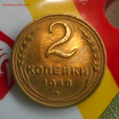 5 копеек 1950 г,2 копейки 1948г. - DSCN4736 (2).JPG