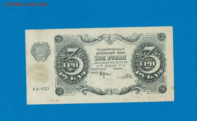 3 рубля 1922 (2) до 11,07,2021 22:00 МСК - Scan2021-07-07_191518