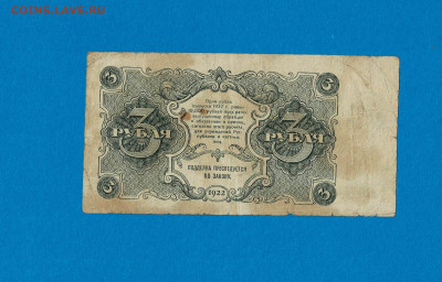3 рубля 1922 (3) до 11,07,2021 22:00 МСК - Scan2021-07-07_194340