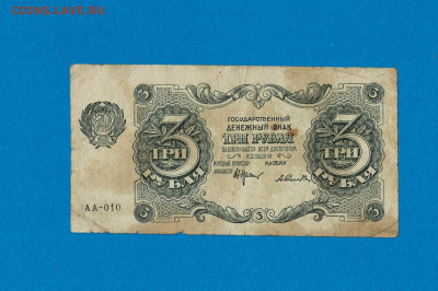 3 рубля 1922 (3) до 11,07,2021 22:00 МСК - Scan2021-07-07_194246