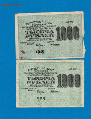 1000 рублей 1919 2 шт разные ВЗ до 11,07,2021 22:00 МСК - Scan2021-07-07_191132