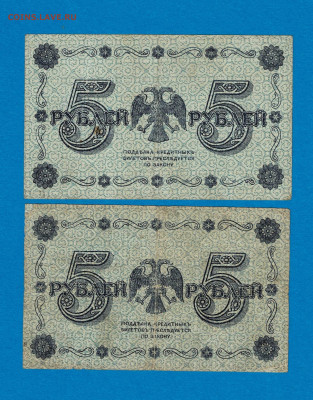 5 рублей 1918 2 штуки до 11,07,2021 22:00 МСК - Scan2021-07-07_193556