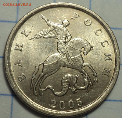 РЕДКИЕ  1 коп 2005 М шт В1, В2, Г  до 12 07 - DSC04769.JPG