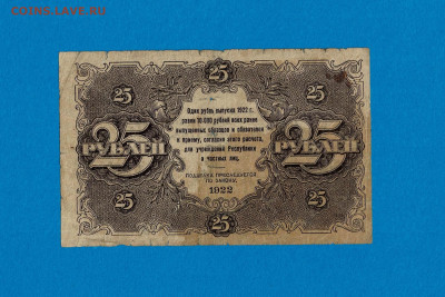 25 рублей 1922 до 11,07,2021 22:00 МСК - Scan2021-07-07_194600