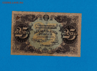 25 рублей 1922 до 11,07,2021 22:00 МСК - Scan2021-07-07_194536