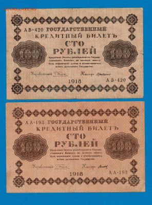 100 рублей 1918 2 штуки до 11,07,2021 22:00 МСК - Scan2021-07-07_192655
