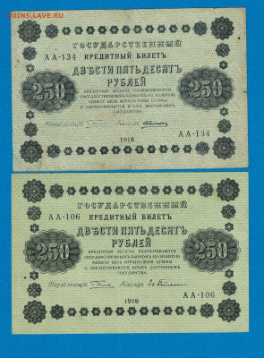 250 рублей 1918 2 штуки до 11,07,2021 22:00 МСК - Scan2021-07-07_193321