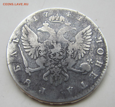 1 рубль 1741г. - 195.JPG