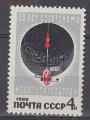 СССР 1969 изобретатели ; космическая ракета 1м** до 11 07 - 69д