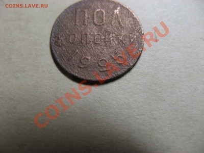 полкопейки 1925 г до 24.10.11  22.00 мск - IMG_4120.JPG