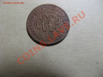 полкопейки 1925 г до 24.10.11  22.00 мск - IMG_4121.JPG