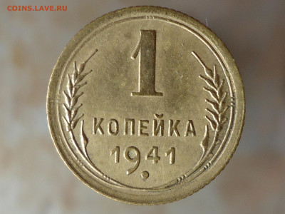1 коп. 1935ст. 1932 и 1941г. до 09.07.2021 в 22:00 - DSC00041.JPG