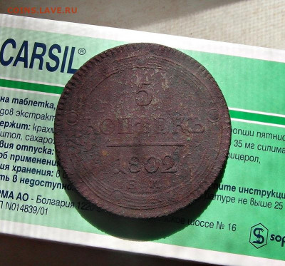 5 копеек 1802 год ЕМ - SAM_2160.JPG