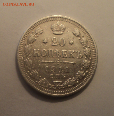 20 копеек 1911 года СПБ ЭБ. до 08.07.21 в 22.00 по Мск. - photoeditorsdk-export (8)