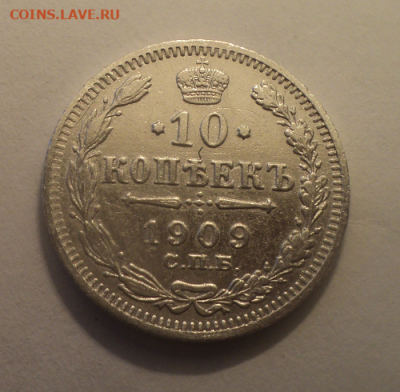 10 копеек 1909 года СПБ ЭБ. до 08.07.21 в 22.00 по Мск. - photoeditorsdk-export (15)