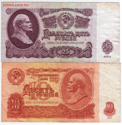 10 и 25 рублей 1961 г. до 13.07.21 г. в 23.00 - 018
