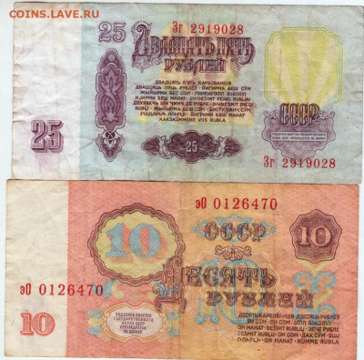 10 и 25 рублей 1961 г. до 13.07.21 г. в 23.00 - 021