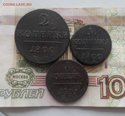 С 1 рубля. 2 коп.1800., 1 к.1800 и 1 к.1801. До 11.07 2021 - 5.JPG