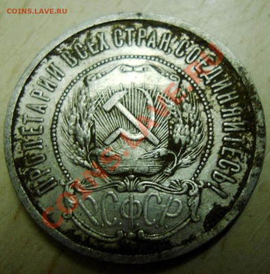 50 копеек 1922г - 009.JPG