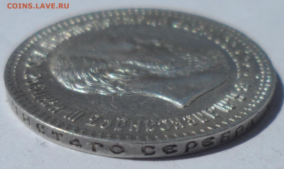 25 КОПЕЕК 1894 ГОДА ВСЕ ГЕРБЫ НА МЕСТЕ, БЛЕСК - SAM_1144.JPG