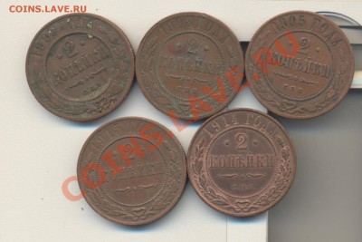 3 копейки 1905,08,09, 14, 15 до 27.10.2011 22.00 - 2к 001