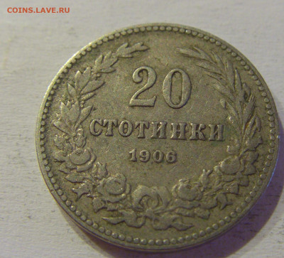 20 стотинок 1906 Болгария №1а 10.07.2021 22:00 МСК - CIMG3051.JPG