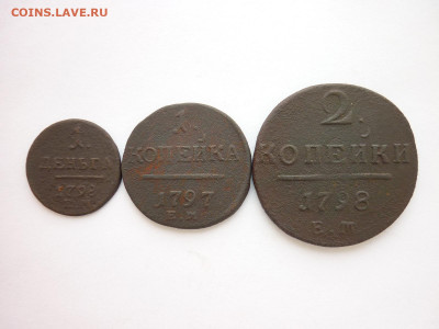 Деньга 1798(ЕМ), 1 коп. 1797(ЕМ), 2 коп. 1798(ЕМ), до 11.07. - P1130597.JPG
