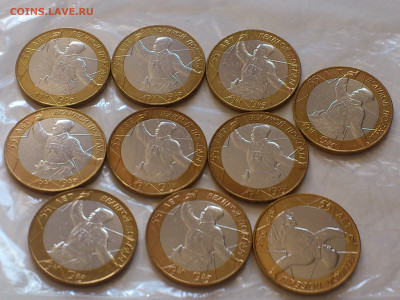 2000г 10 рублей 55 лет Победы СПМД 10шт. до14 - DSC_0284.JPG