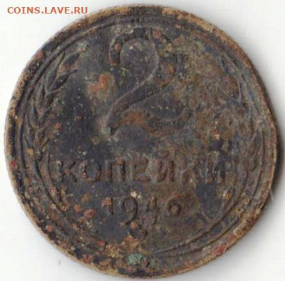 2 копейки 1946 г. до 14.07.21 г. в 23.00 - 039