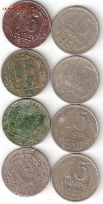 СССР: 15коп-8шт:1936,48,53,57,61,62,80,91Л годы 008 - 15коп-8шт Р 008пм