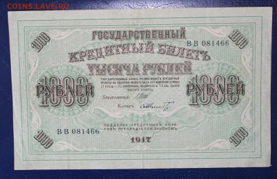 1000р 1917г до 12.07 22:10 - IMG_5724.JPG