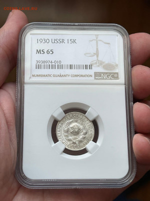 15 копеек 1930 г. NGC MS65 с 200 до 10.07.2021 22:00 - JlY48FWJP9Q