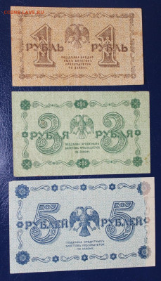 1-3-5 рублей 1918г до 12.07 22:10 - IMG_5762.JPG