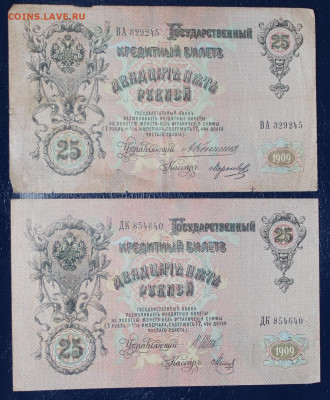 2шт * 25р 1909г Кошин + Шипов до 12.07 22:10 - IMG_5834.JPG