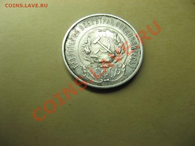Полтинник   1922г    ХОРОШИЙ    до 25.10.11  в 22.00мск - IMG_4144.JPG