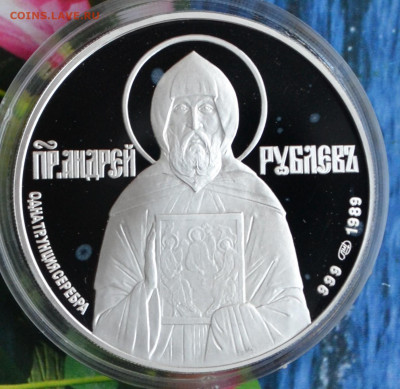 3 рубля Андрей Рублев 1989 - DSC_0062.JPG